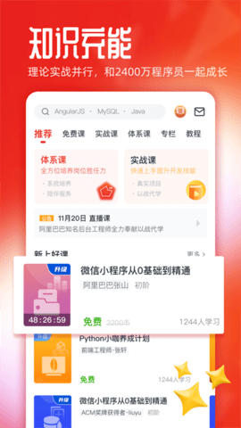 慕课网安卓版
