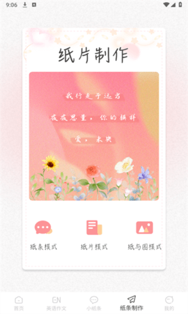 纸条君