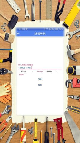 常用工具合集APP
