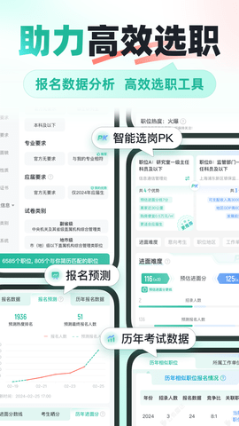 公考雷达安卓版
