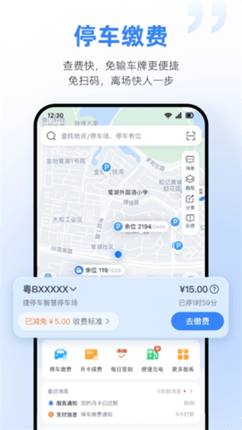 捷停车官方版