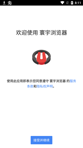 寰宇浏览器