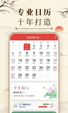 中华万年历软件