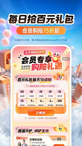 平安好车主app