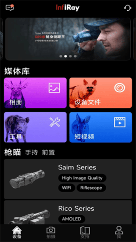 艾睿热成像仪(InfiRayOutdoor)