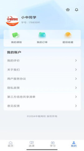 中载网校