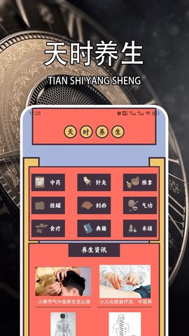 天时子平排盘