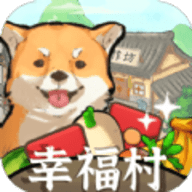 幸福村的故事