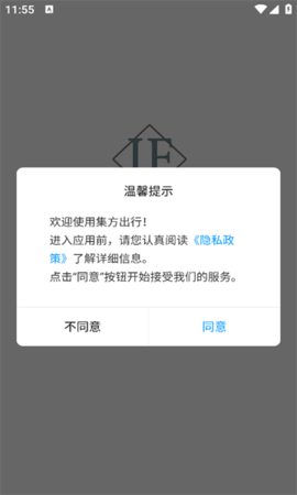 集方出行