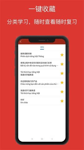 越南语翻译通