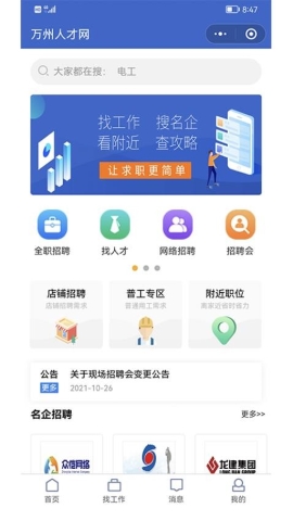 万州人才网