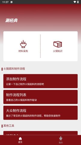 涮经典