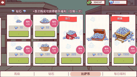 可口的披萨美味的披萨无限金币钻石版