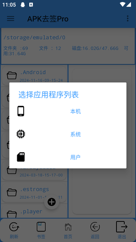APK去签Pro