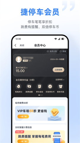 捷停车官方版