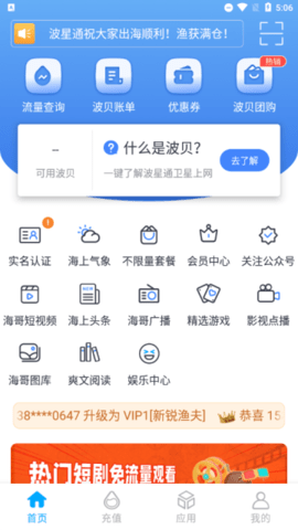 波星通