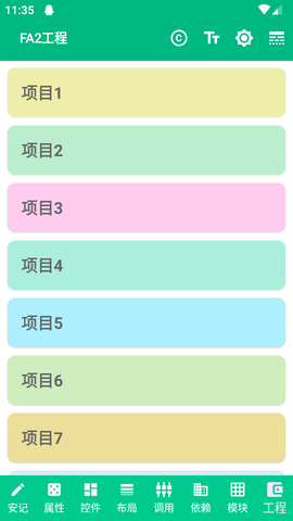 安记编辑器