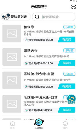 乐球舱
