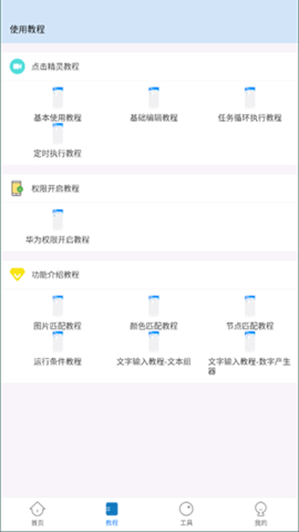 自动按键点击最新版