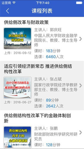 新疆干部网络学院