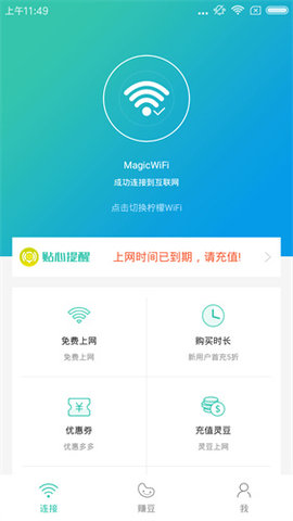 柠檬wifi