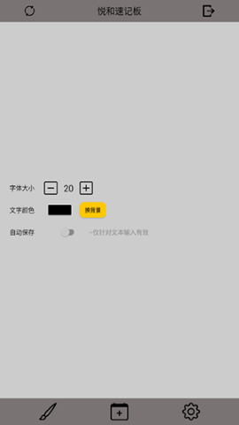 悦和速记板