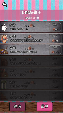 饼干达人