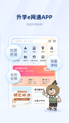 升学e网通安卓版