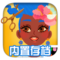 托卡美发沙龙4内置菜单可化妆