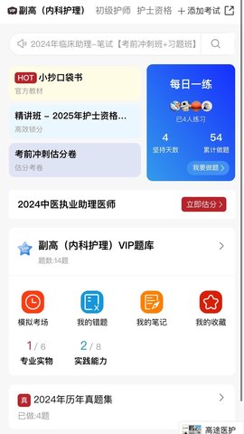 高途医考