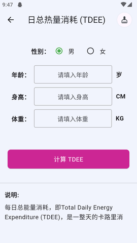 运动健康计算器