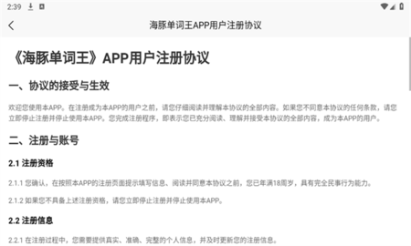 海豚单词王