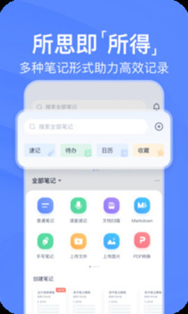 有道笔记
