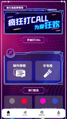 第一弹幕