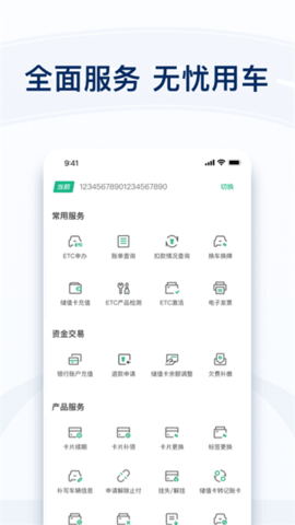 粤通卡最新版