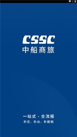 中船商旅