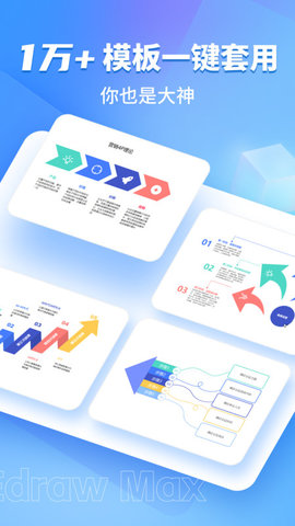 亿图图示app