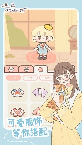 遇见你的猫免广告版