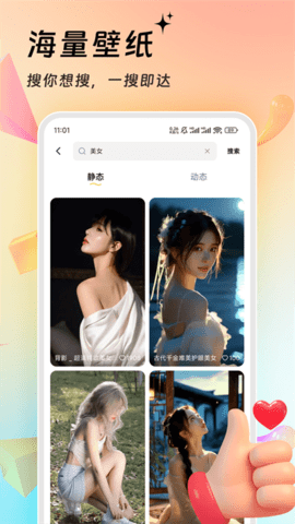 万能壁纸
