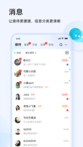 千牛工作台app