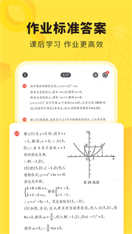 快对作业官方版