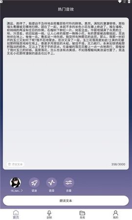 天征语音模型