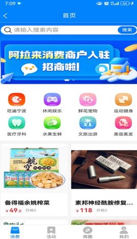 阿拉来消费
