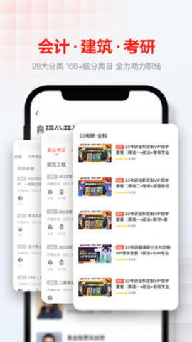 网易云课堂安卓版