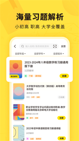 快对作业官方版