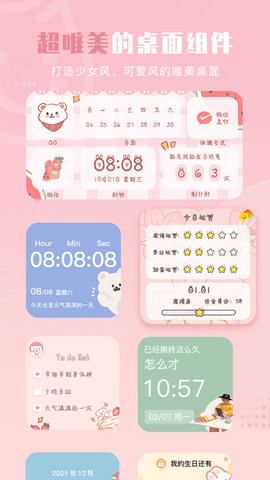 元气小组件app