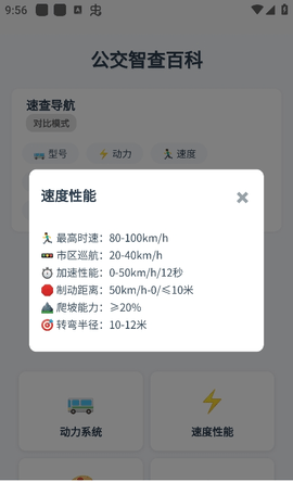 公交智查