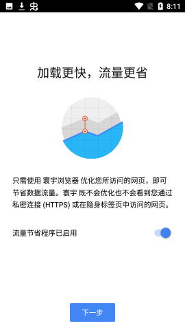 寰宇浏览器