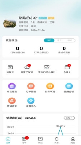 温馨纺织城