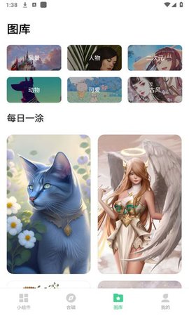 绘涂小组件